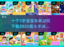 2025最火早教手游🔥，10款宝宝游戏免费下载！