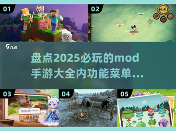 🔥2025必玩MOD手游大盘点，方头括号里全是你爱玩的！💥截图1