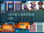 🎱2024超好玩台球手游TOP5榜单出炉！