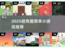 2025超火小游戏推荐🔥趣味挑战全收录！🎮💥