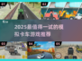 2025最🔥模拟卡车游戏榜单来袭！🎮