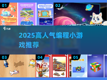 🔥2025超火编程小游戏合集🎮学编程也能玩上瘾！截图1