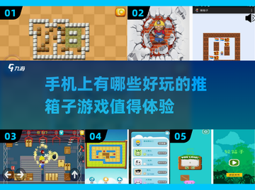 🔥2025年超耐玩的推箱子游戏推荐📱截图1