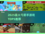 🔥2025最火弓箭手游戏TOP5推荐！🎯
