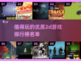 🔥2025必玩！十大优质2D游戏排行榜✨