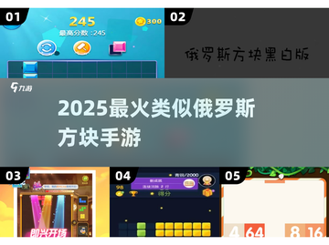 🔥2025最上头消除手游💥俄罗斯方块迷必玩！截图1