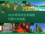 🌴🔥2025荒岛求生手游TOP榜💥