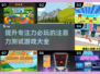 2024最🔥注意力游戏大盘点！💥提升专注力必玩