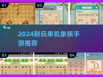 2024超耐玩单机象棋游戏推荐🔥无网络也能爽玩！♟截图1