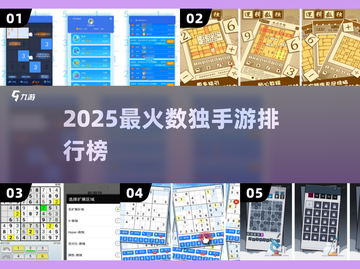 🔥2025最火数独手游TOP5💥截图1