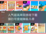 超可爱🍣寿司游戏推荐🔥人气排行下载🔗