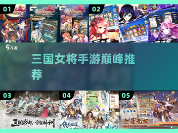 全是女将的三国手游🔥2025高人气推荐💥截图1