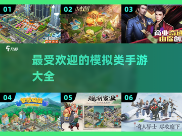 🔥2023超受欢迎的模拟类手游推荐🎮截图1
