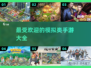 🔥2023超受欢迎的模拟类手游推荐🎮