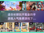 2025最受欢迎免费手游🔥不氪金也能玩到爽！🎮