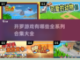 开罗游戏合集2025🔥超全系列等你来玩！