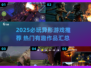 🔥2025异形游戏TOP榜💥爽玩推荐🎮