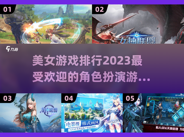 2023🔥美女游戏排行✅下载大全截图1