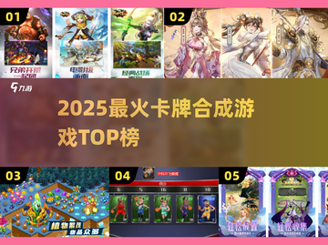 🔥2025最火卡牌合成游戏TOP榜💥截图1