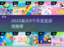 🔥9个月宝宝必玩清单🎮超全游戏推荐下载