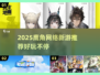 🎮鹰角新游大揭秘！2025必玩网络游戏推荐🔥