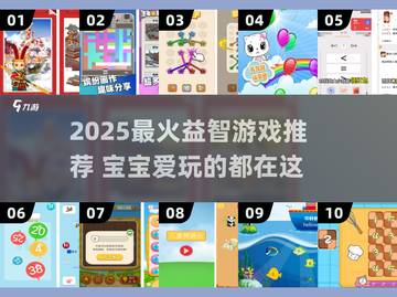 👶🔥2025最火益智游戏，宝宝越玩越聪明！截图1