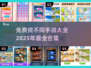 2025年🔥免费找不同手游大揭秘！🎮