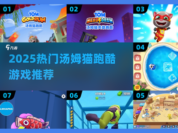 🔥2025最火汤姆猫跑酷游戏全汇总🎮截图1