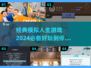 2024必玩🔥模拟人生游戏下载分享🎮