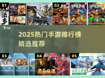 🔥2025手游排行榜TOP10💥超🔥必玩推荐✨截图1