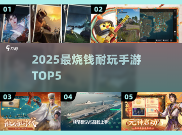 🔥2025氪金手游TOP5曝光！💰截图1