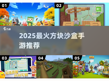 🔥2025最火方块沙盒手游💥截图1