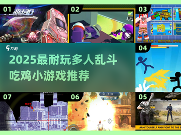 🔥2025超耐玩多人吃鸡小游戏推荐！🎮截图1