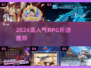 🔥2024爆款RPG网游来袭！🎮必玩新游推荐