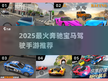 🔥2025最火豪车驾驶手游推荐！奔驰宝马任你开💥🚗💨截图1