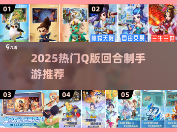 2025🔥Q版回合制手游TOP榜✨轻松又上头！截图1