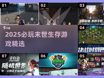 🔥2025末世生存游戏TOP榜💥🎮截图1