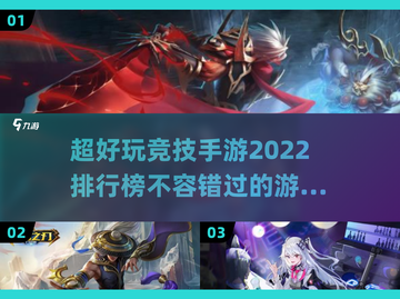 🔥2022超好玩竞技手游排行榜💎截图1