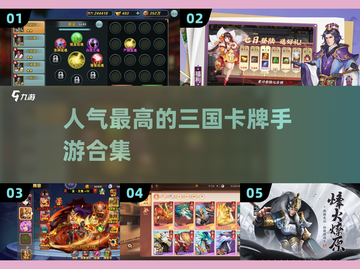 🔥2023最受欢迎三国卡牌手游合集💥截图1