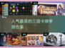🔥2023最受欢迎三国卡牌手游合集💥