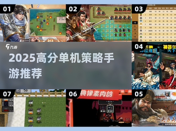 🔥2025高分策略手游TOP榜！🎮单机也能玩到爽！截图1