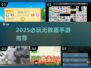 🔥2025必玩无敌手游TOP榜💥