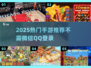 🎮2025最火非微信QQ手游推荐！🔥