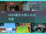 🔥2025最燃火柴人功夫手游TOP榜💥