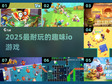 🔥2025超上头io游戏合集💥截图1