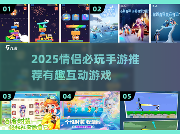 💘情侣必看！2025超甜手游推荐来啦~截图1