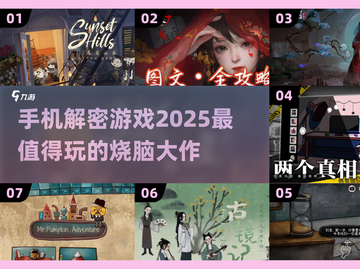 🔥2025必玩解密游戏合集，手机烧脑神器🌟截图1
