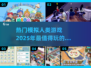 2025超🔥模拟人类游戏大盘点🎮