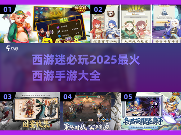 🔥2025最火西游手游大揭秘Monkey King addicts必看！截图1