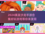 2024超🔥美发沙龙手游合集✨让你玩到停不下来！